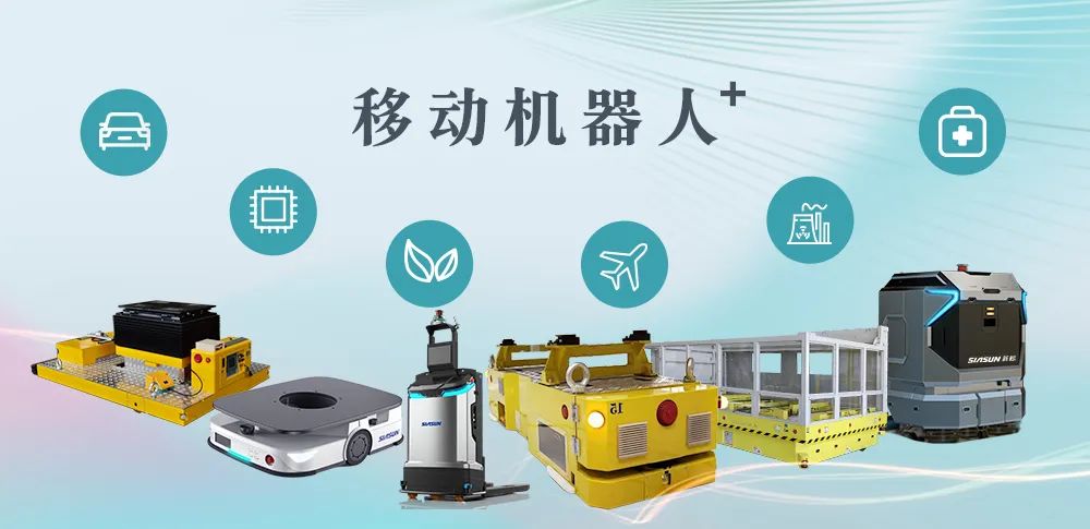 聚焦5大細(xì)分場(chǎng)景-2022年新松移動(dòng)機(jī)器人業(yè)務(wù)訂單突破10億