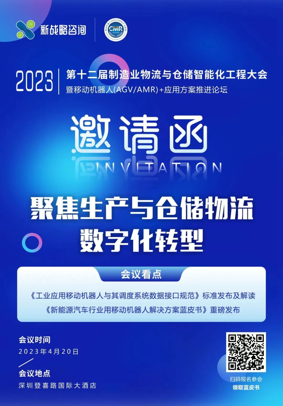 2023新戰(zhàn)略全年活動(dòng)計(jì)劃！