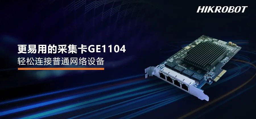 有了采集卡GE1104的這個新功能，才是真正的易用！