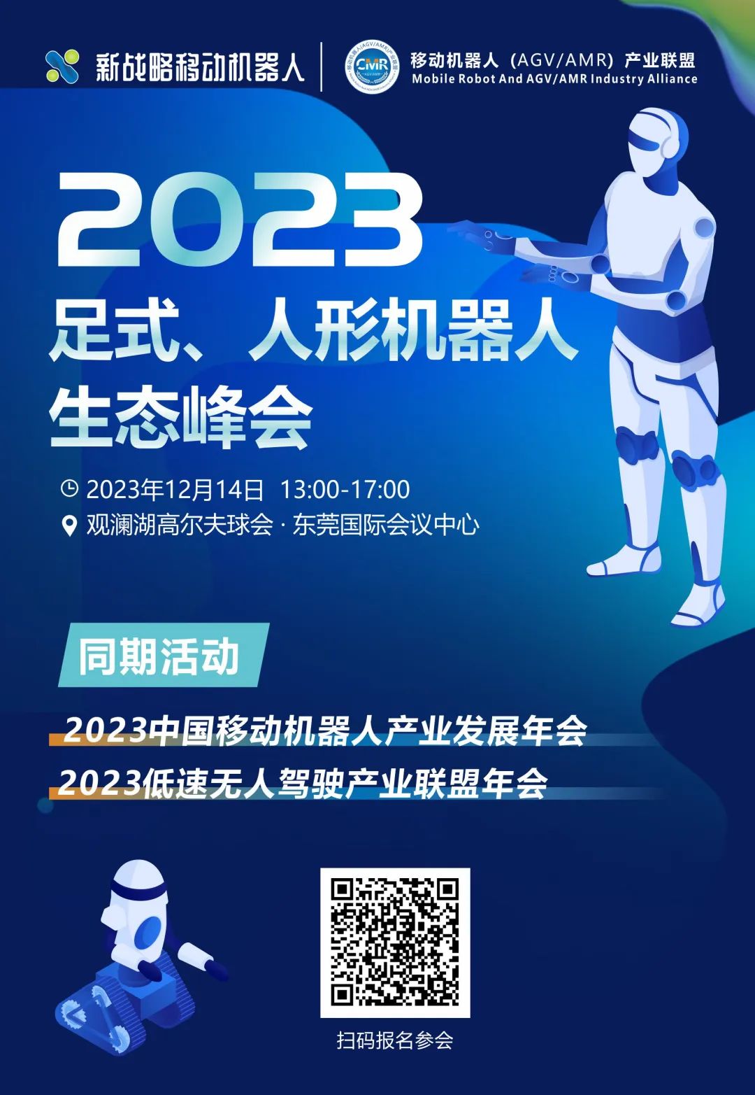 【年會看點】明星企業(yè)齊聚！人形機器人生態(tài)峰會最新議程發(fā)布！