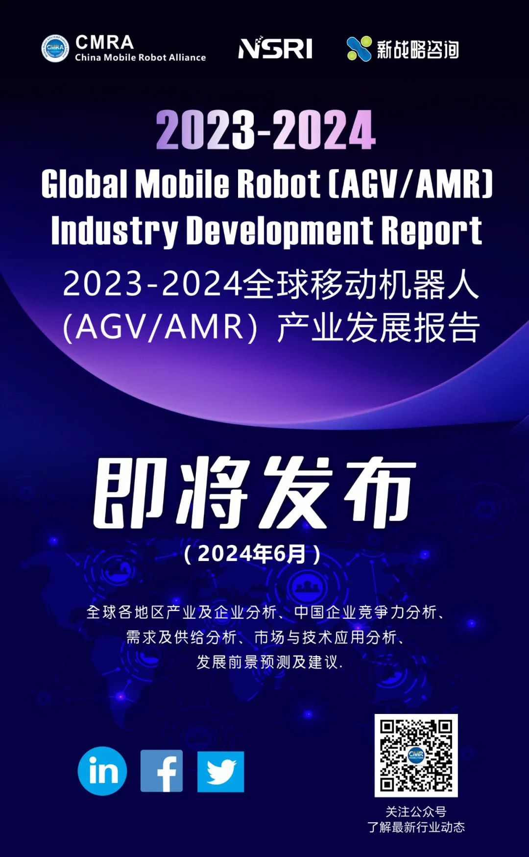 2023年全球移動機(jī)器人行業(yè)9大收購案