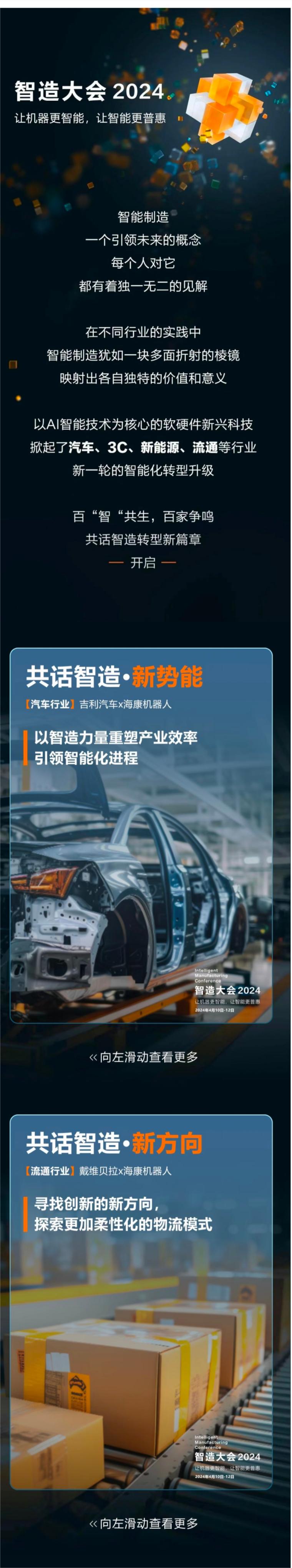 共話智造2024，多行業(yè)思維碰撞，緊跟行業(yè)脈搏，共啟制造業(yè)轉(zhuǎn)型升級(jí)新篇章！